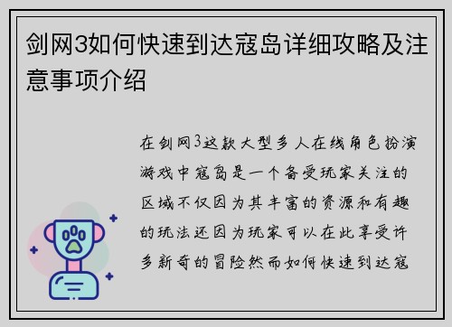 剑网3如何快速到达寇岛详细攻略及注意事项介绍